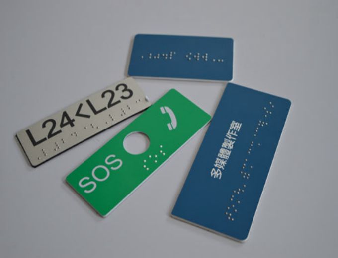 各種定制盲文標(biāo)識(shí)